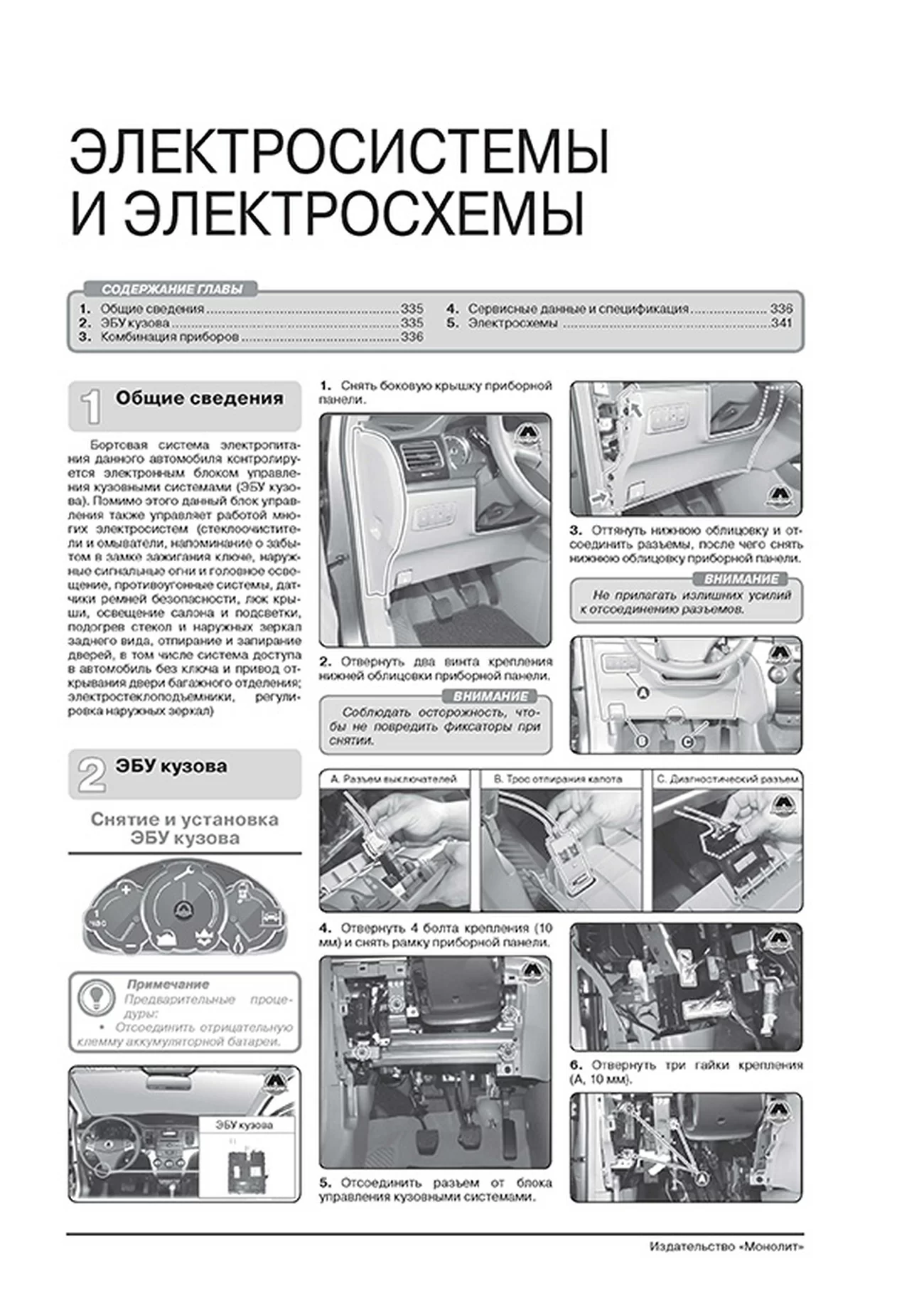 Книга: SSANG YONG ACTYON NEW / KORANDO C (б) с 2012 г.в., рем., экспл., то, ЦВЕТ. фото, сер. ЗС | Монолит