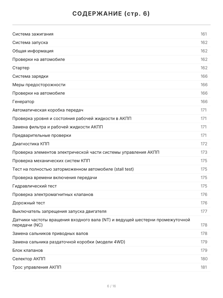 Книга: TOYOTA RAV4 / VANGUARD 2WD / 4WD (б) с 2005 г.в., рем., экспл., то, | правый руль, сер. АВТОЛ. | Легион-Aвтодата