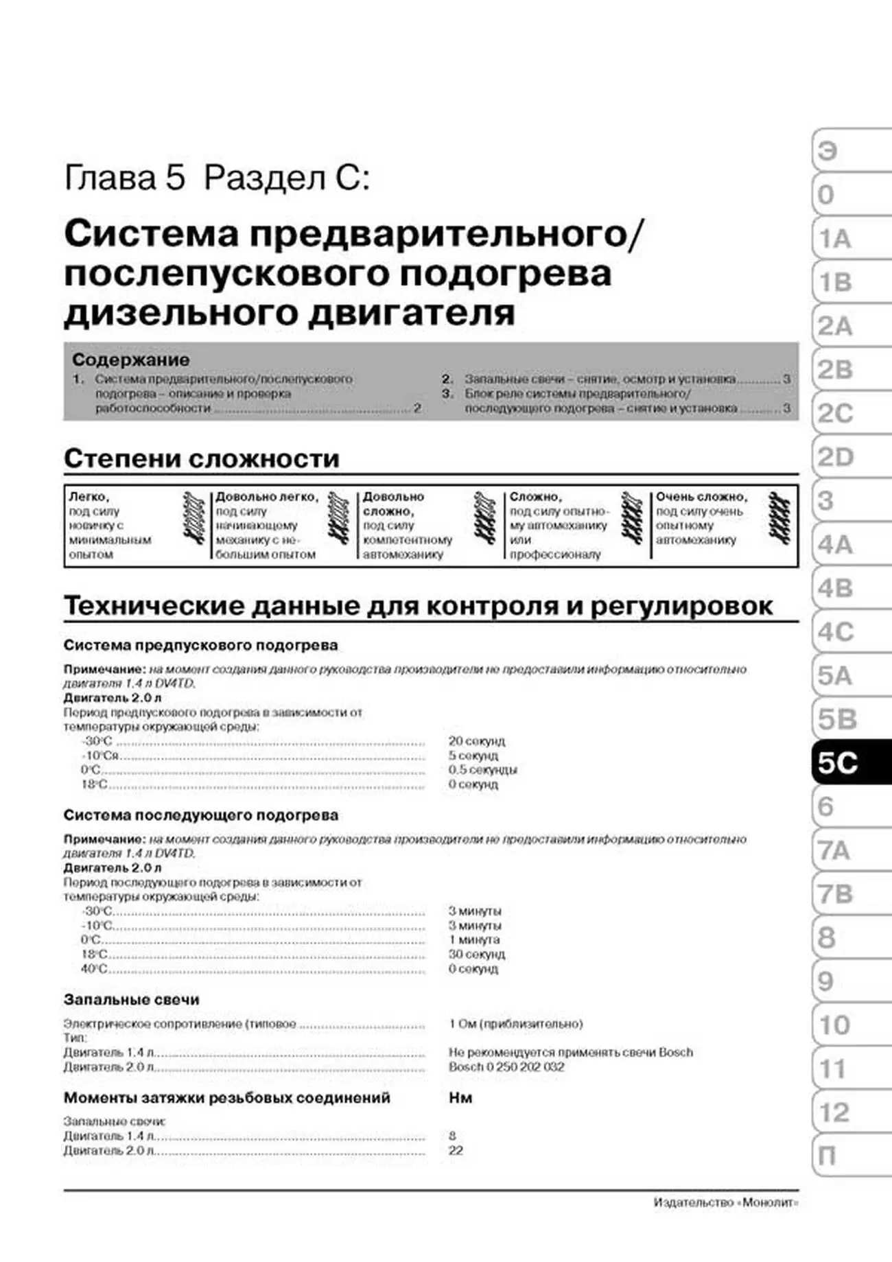 Книга: PEUGEOT 307 / 307SW / 307 SEDAN (б , д) с 2001 г.в., рем., экспл., то, сер. ЗС | Монолит