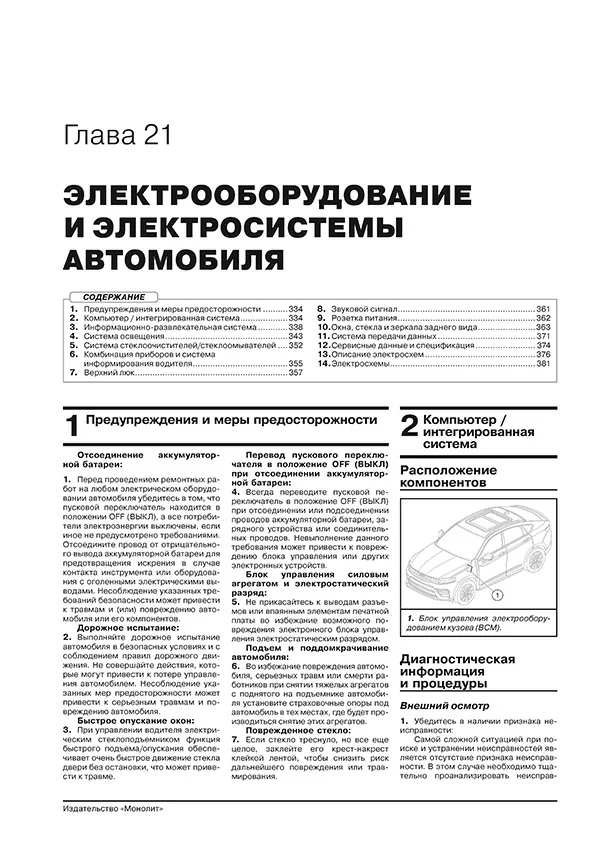 Книга: GEELY XINGYUE / TUGELLA (б) с 2019 г.в., рем., экспл., то, сер. ЗС. | Монолит