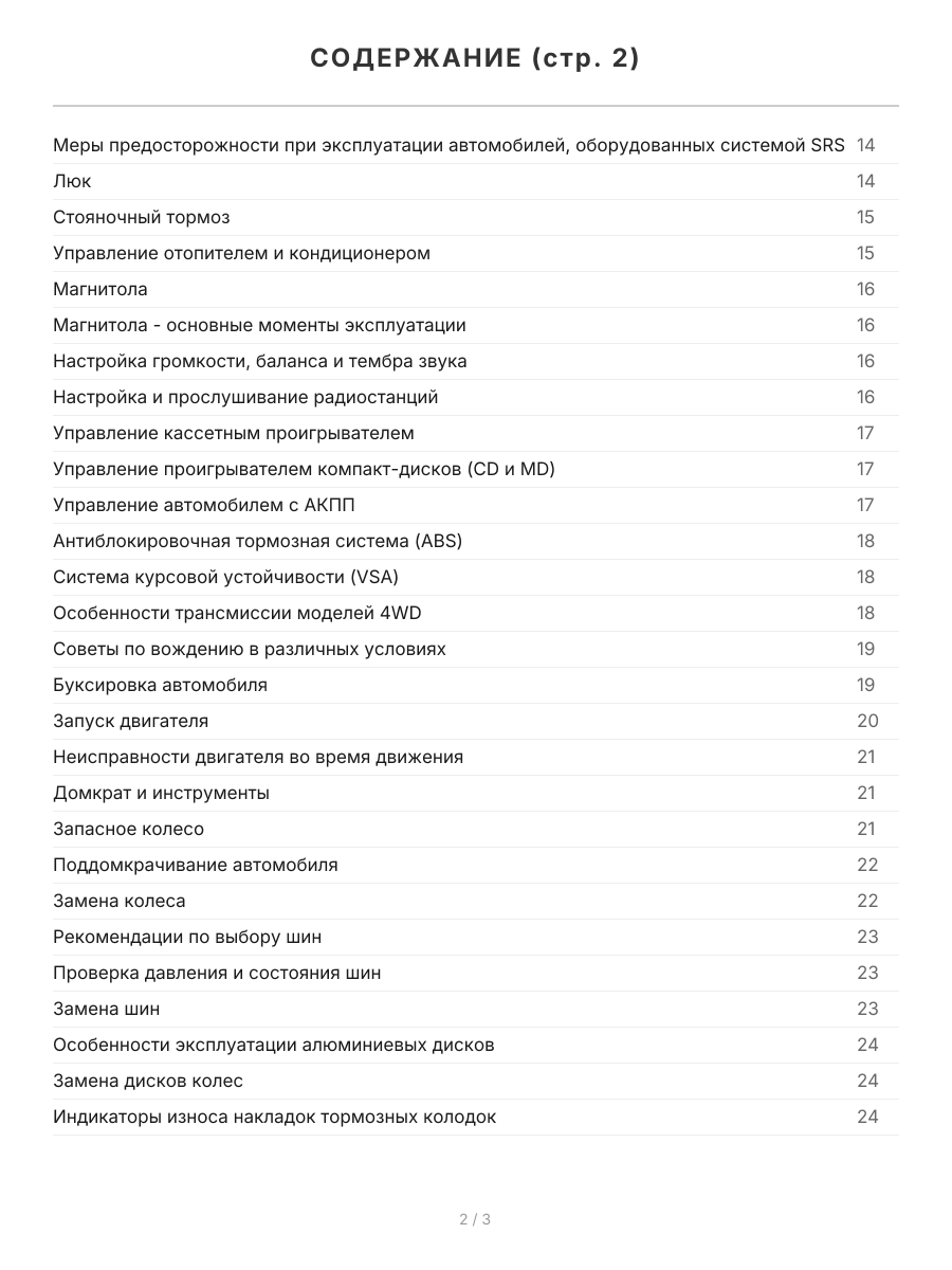 Книга: HONDA ACCORD / TORNEO / ACCORD WAGON (б) 1997-2002 г.в., рем., экспл., то | Легион-Aвтодата