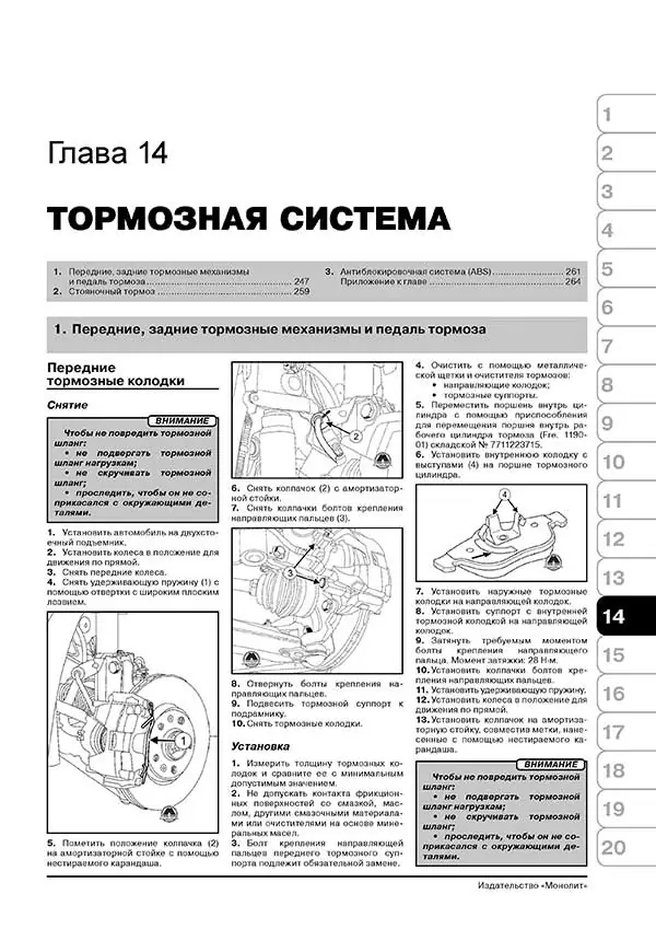 Комплект литературы по ремонту и обслуживанию Renault Megane 3 с 2008 года выпуска
