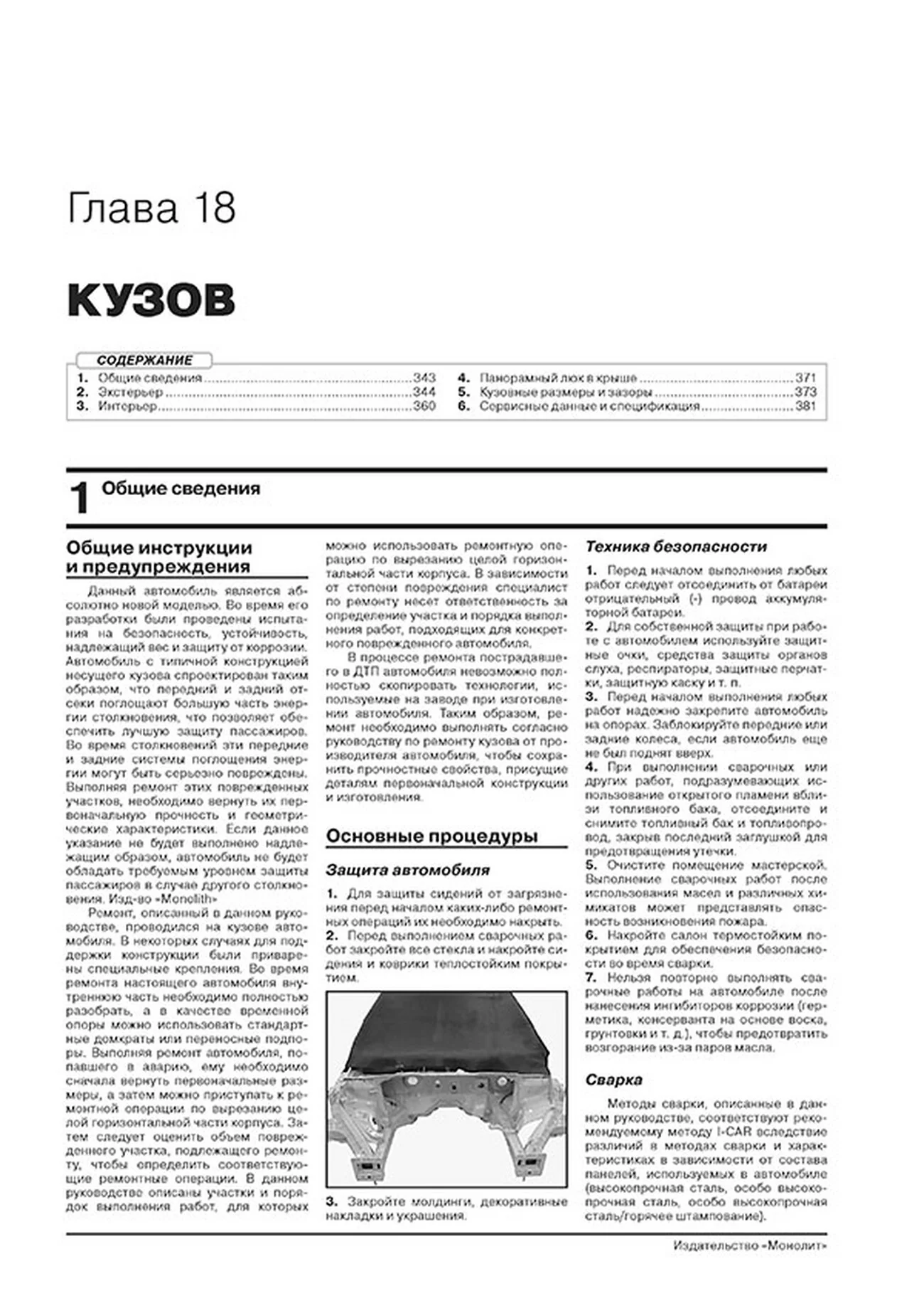 Книга: KIA SORENTO (б , д) с 2020 г.в., рем., экспл., то, сер. ЗС | Монолит