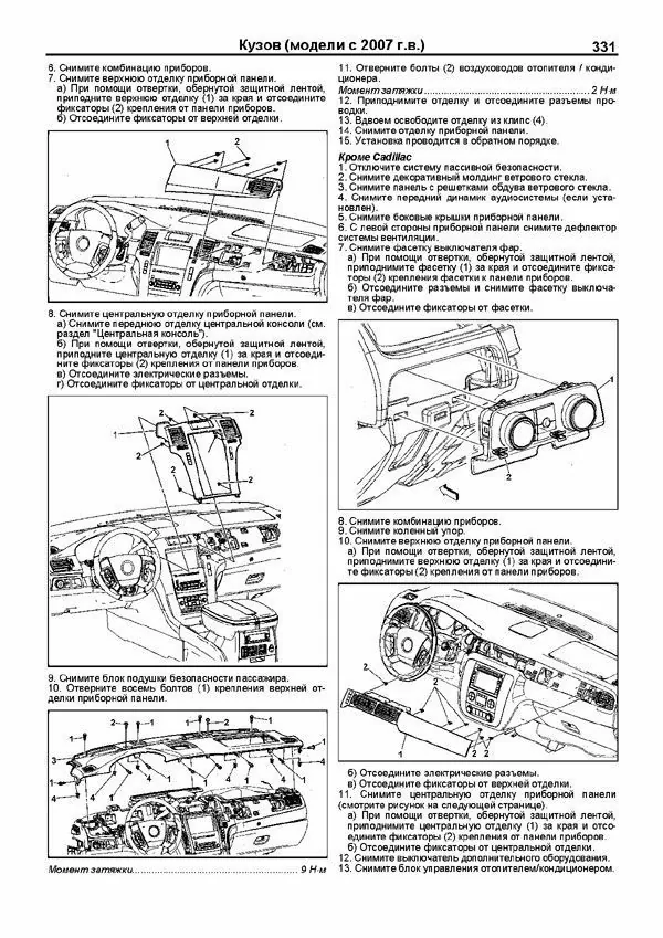 Комплект литературы по ремонту и обслуживанию Chevrolet Tahoe / Suburban / GMC Yukon с 2006 года выпуска