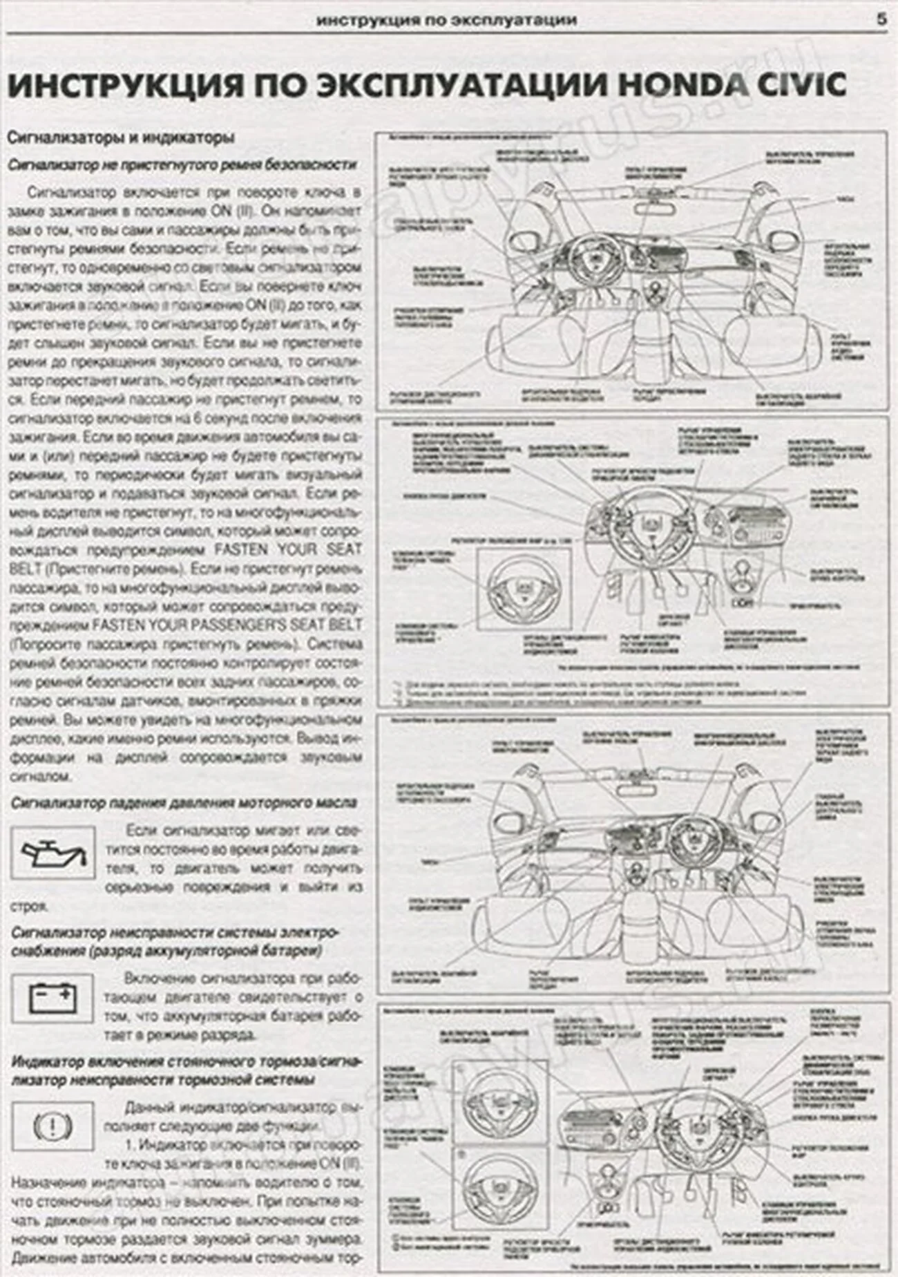 Книга: HONDA CIVIC HATCHBACK (б) с 2006 г.в., + рест. 2008 г., рем., экспл., то | Арго-Авто