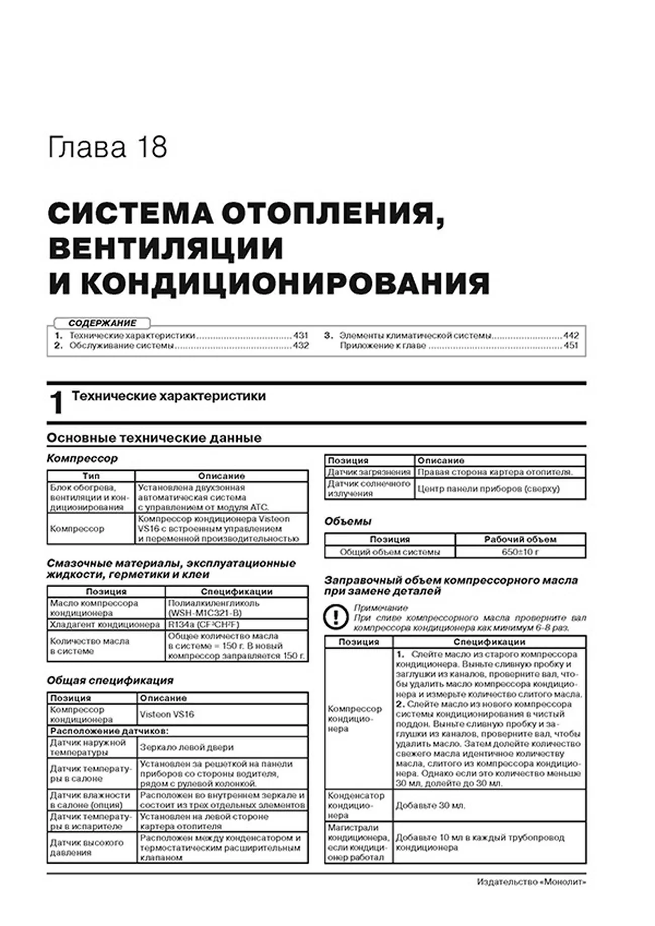 Книга: LAND ROVER DISCOVERY SPORT (б , д) с 2014 г.в., рем., экспл., то, сер. ЗС | Монолит