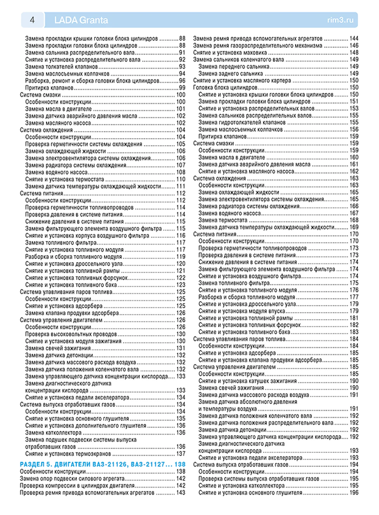 Партия из 5 книг по оптовой цене: LADA GRANTA СЕДАН / ЛИФТБЕК / УНИВЕРСАЛ / КРОСС с 2011 г.в. + рест. до 2020 (б) рем., экспл., то, ЦВЕТ. фото., сер. РБП | Третий Рим