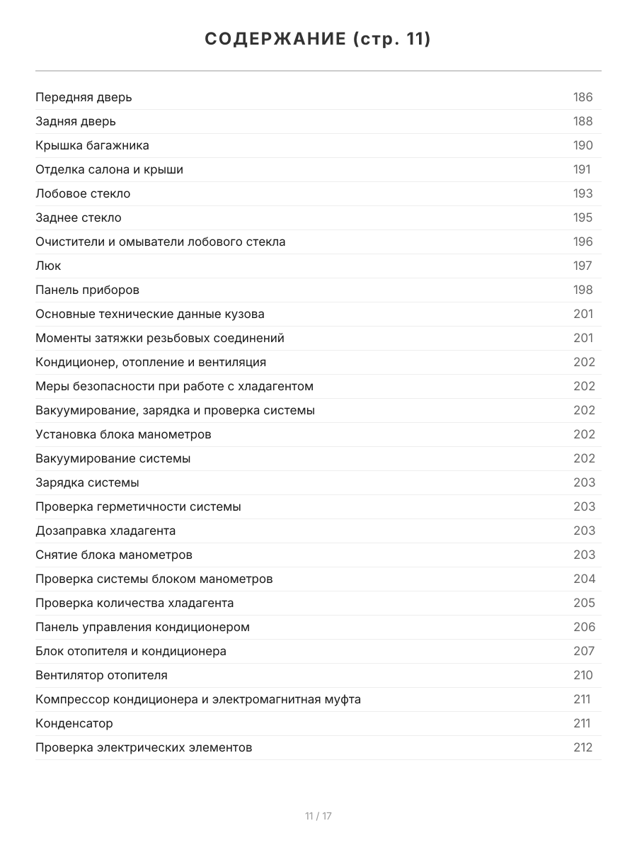 Книга: TOYOTA WINDOM (б) 2001-2006 г.в., рем., экспл., то | Легион-Aвтодата