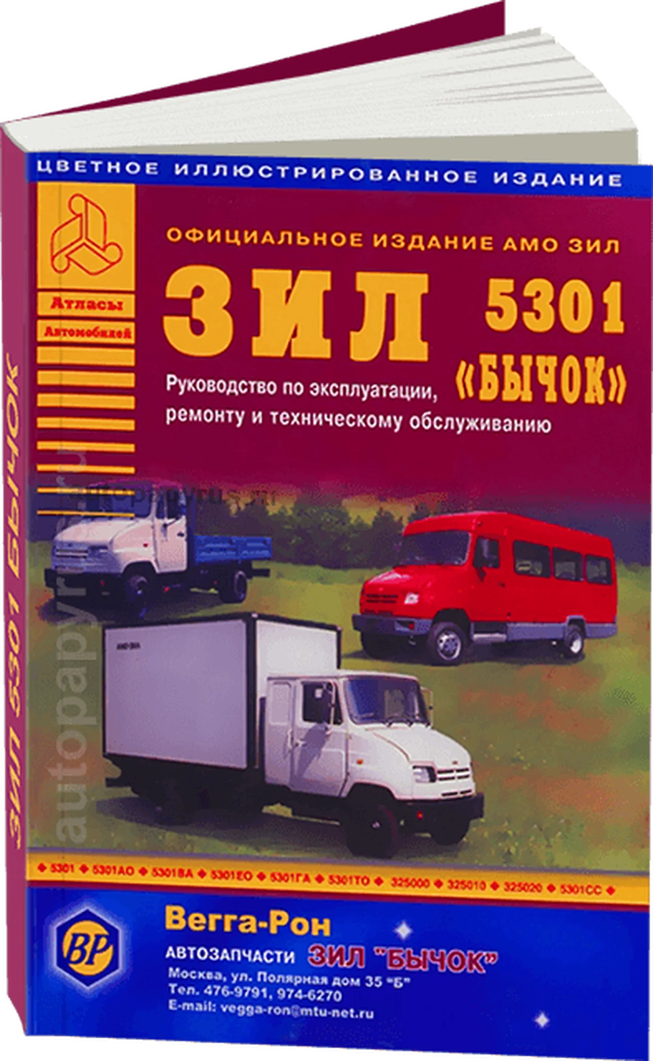 Книга: ЗИЛ 5301 БЫЧОК (д) рем., экспл., то | Арго-Авто
