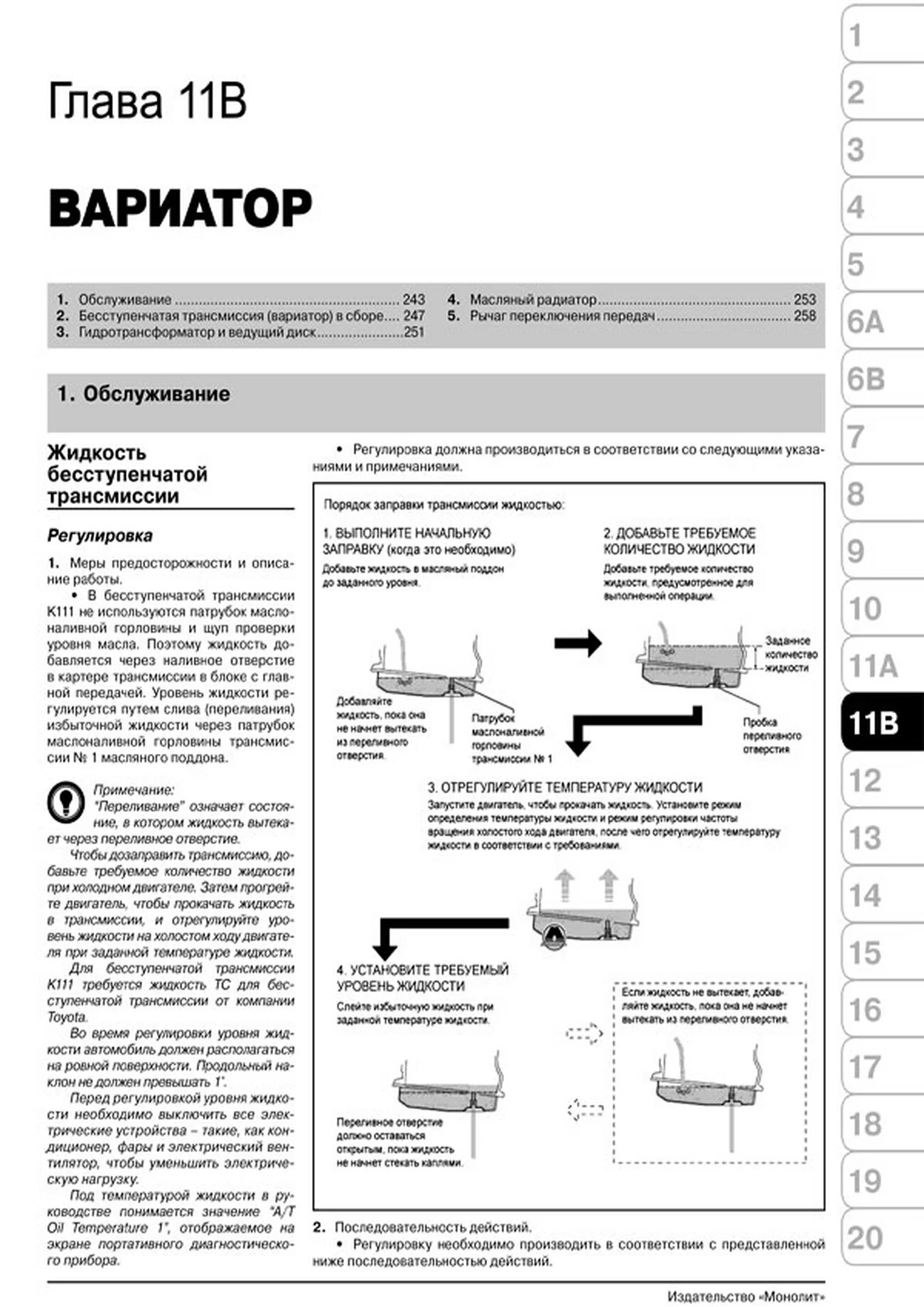 Книга: TOYOTA AVENSIS (б , д) с 2009 г.в., рем., экспл., то, сер. ЗС | Монолит