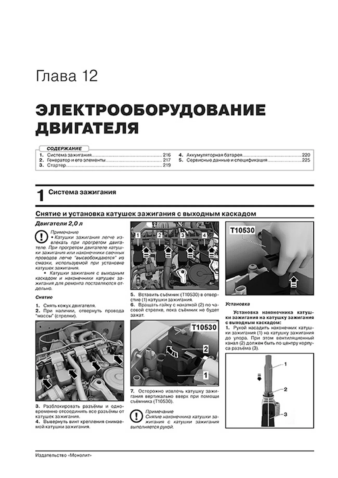 Книга: VOLKSWAGEN TERAMONT / ATLAS (б) с 2017 + рест. с 2020 г.в., рем., экспл., то, сер. ЗС | Монолит