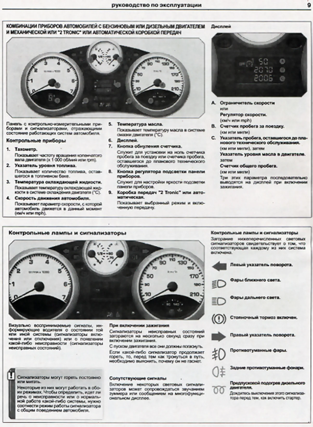 Книга: PEUGEOT 207 / 207SW (б , д) с 2006 г.в., рем., экспл., то | Арго-Авто