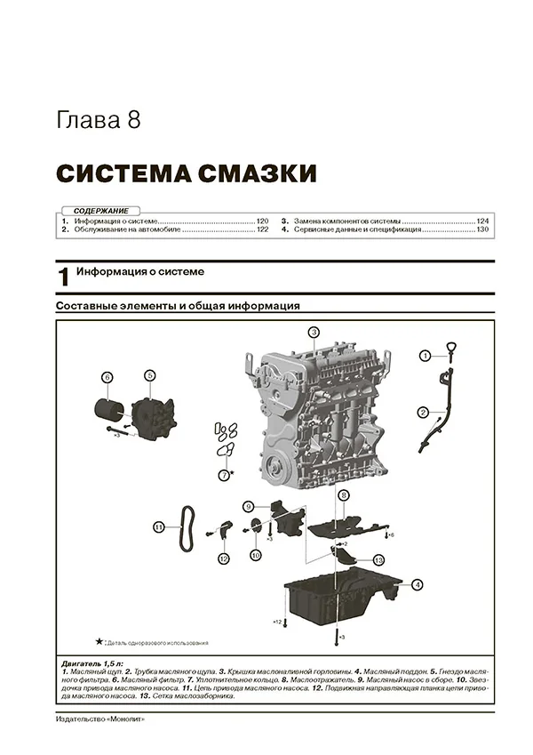 Книга: CHERY TIGGO 8 (б) с 2018 + рест. с 2022 г.в., рем., экспл., то, сер. ЗС | Монолит