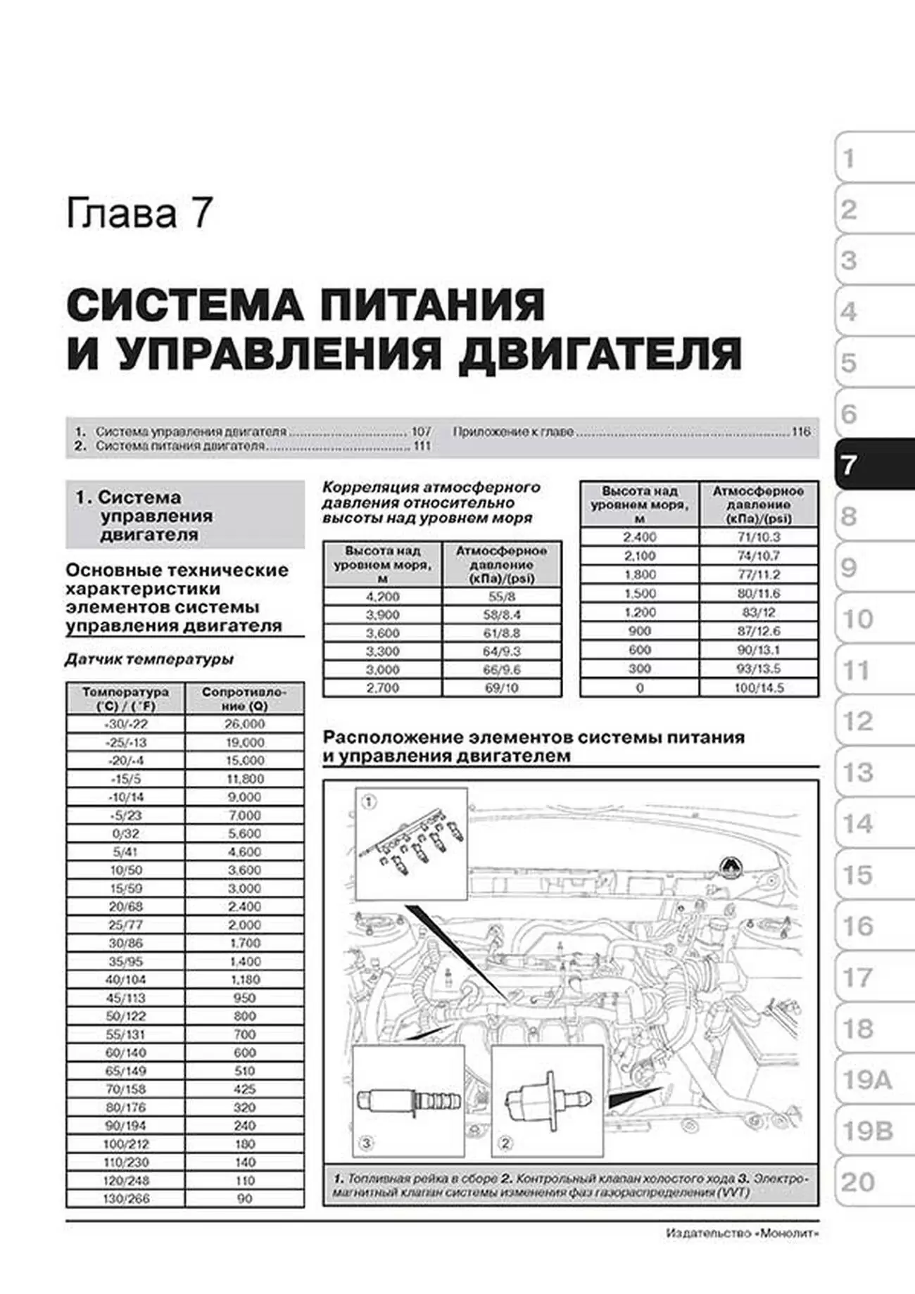 GEELY EMGRAND Инструкция по Эксплуатации