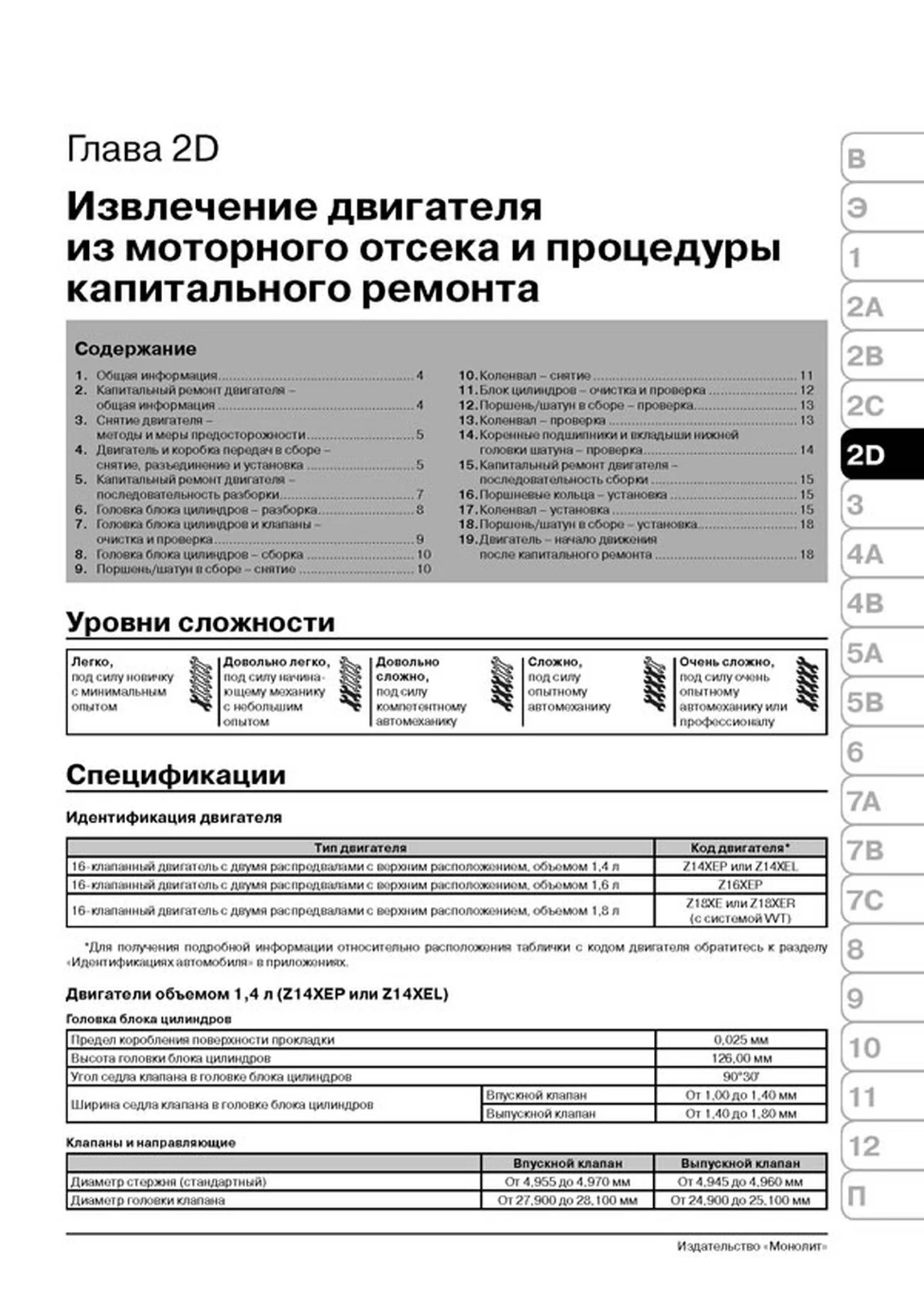 Книга: OPEL ASTRA H / VAUXHALL ASTRA H (б) с 2003 г.в. рем., экспл., то | Монолит