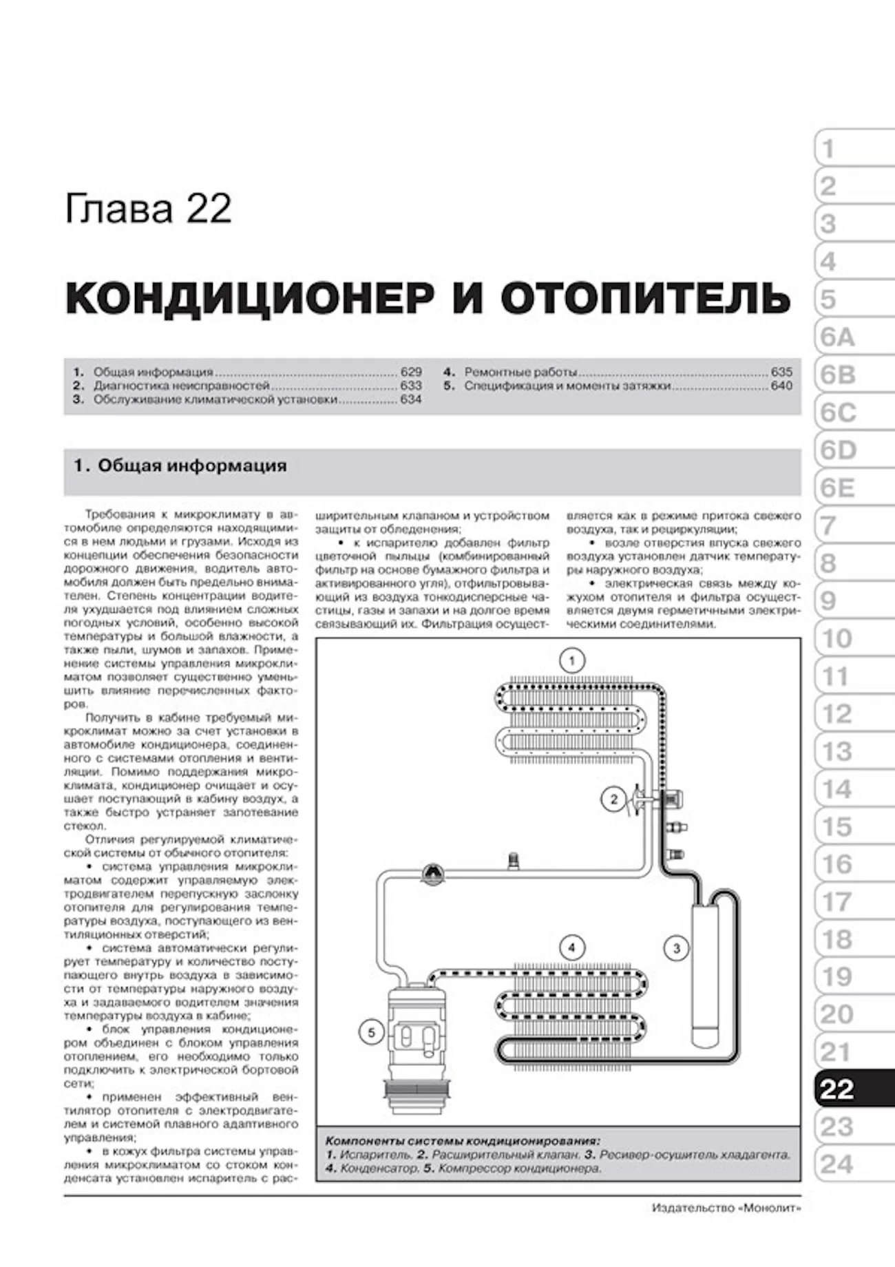 Комплект профессиональной литературы по ремонту и обслуживанию MAN TGA с 2000 года выпуска