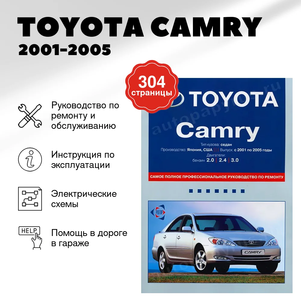 Книга: TOYOTA CAMRY (б) 2001-2005 г.в., рем., экспл., то | Ротор