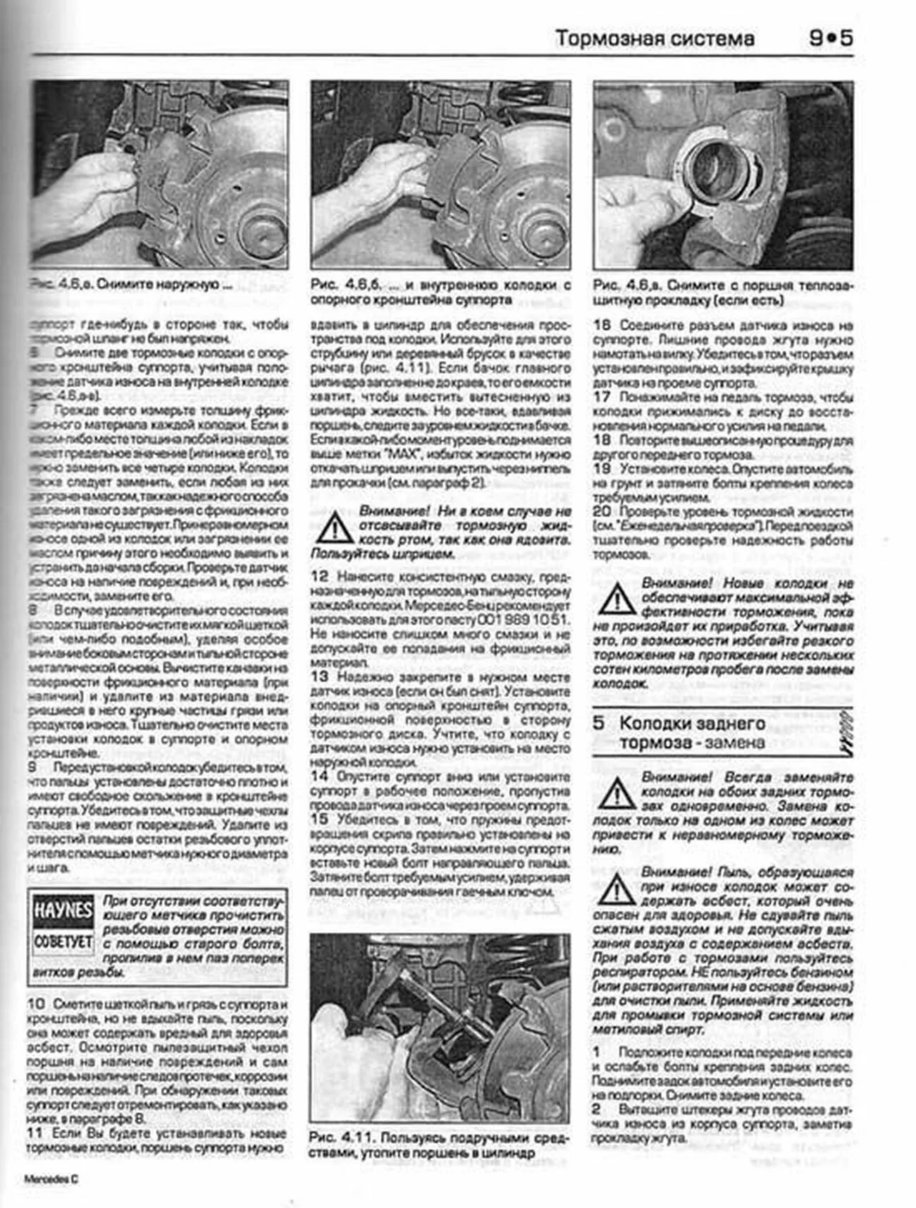 Книга: MERCEDES-BENZ C класс (W-202) (б , д) 1993-2000 г.в., рем., экспл., то | Алфамер Паблишинг