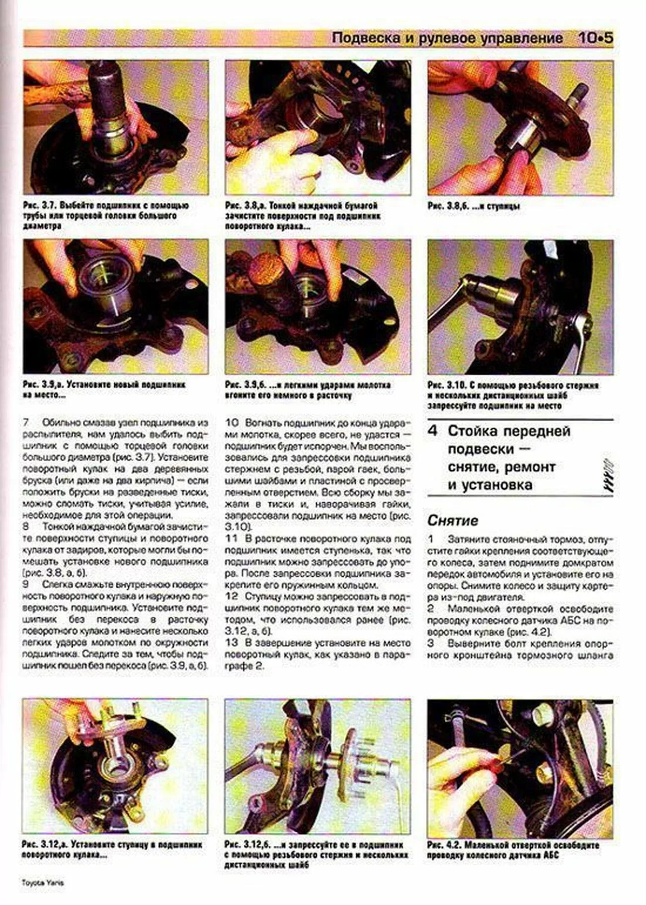 Книга: TOYOTA YARIS (б) 1999-2005 (T-2005) г.в., рем., экспл., то | Алфамер Паблишинг