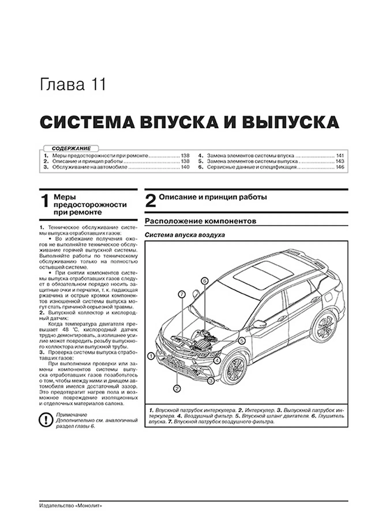 Книга: GEELY COOLRAY / BINYUE (б) с 2019 г.в., рем., экспл., то, сер. ЗС | Монолит