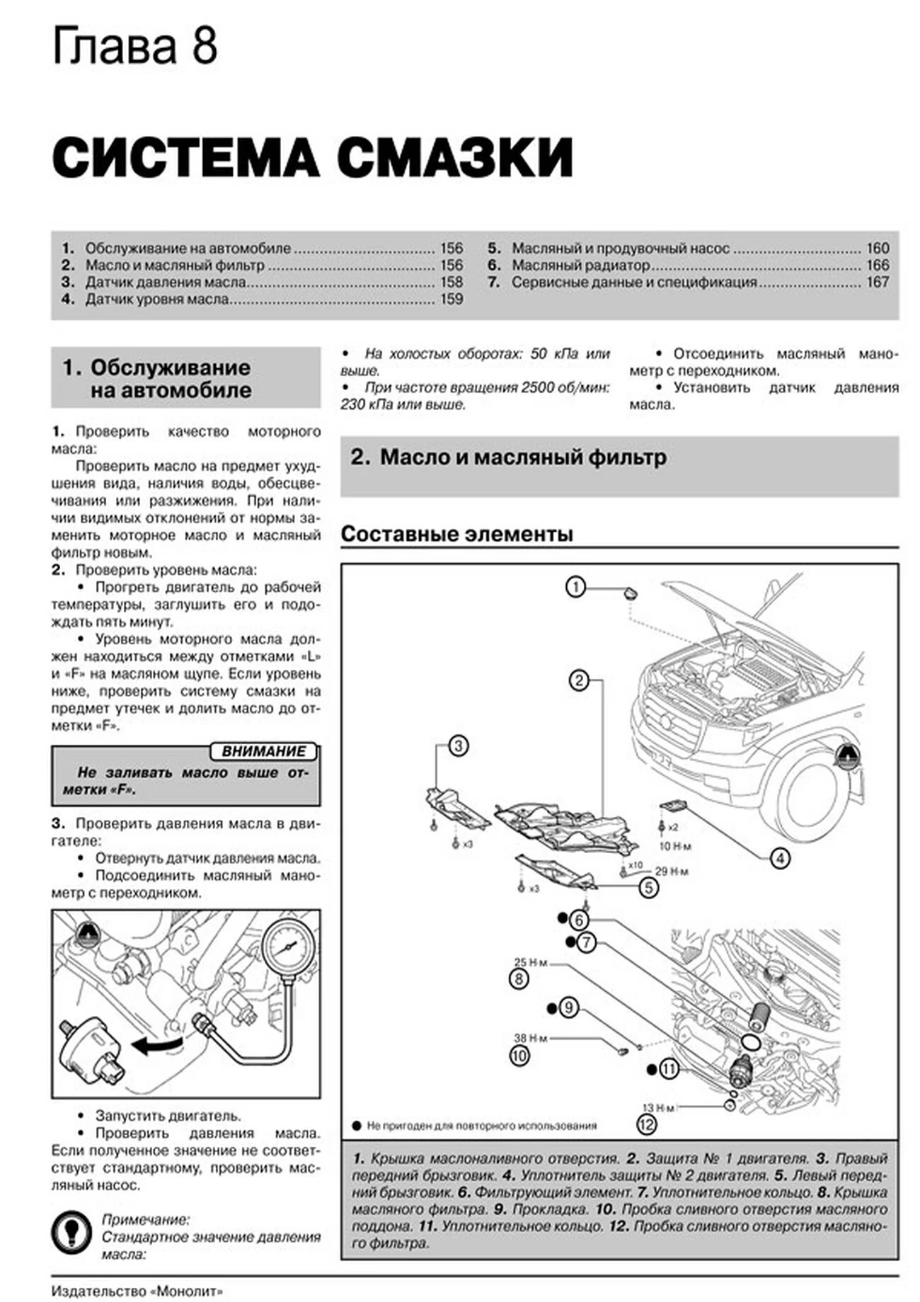 Книга: TOYOTA LAND CRUISER 200 (д) с 2007 + рест. с 2012 г.в., рем., экспл., то, сер. ЗС | Монолит
