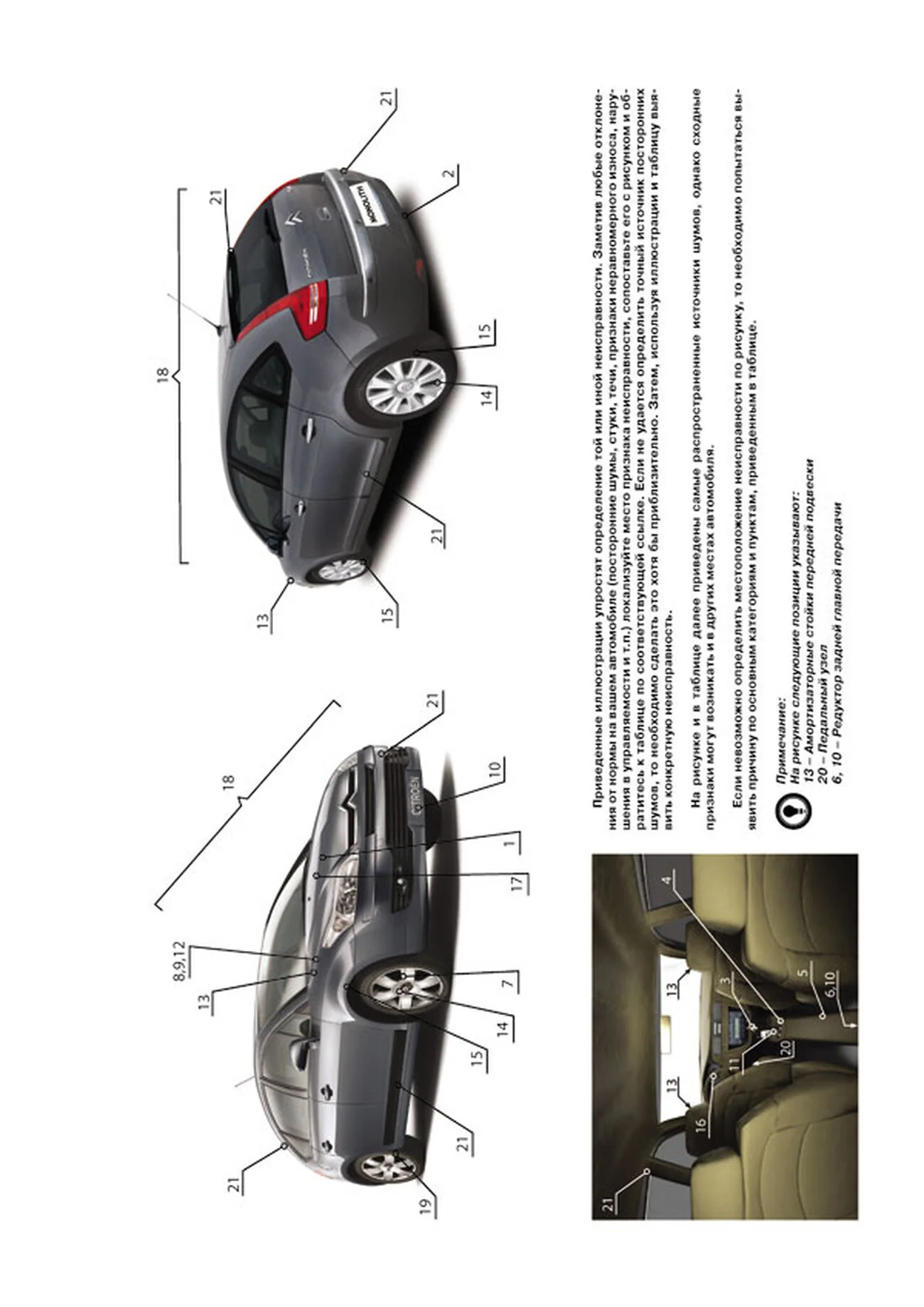 Книга: CITROEN C4 / C4 SEDAN / C4 PICASSO / C4 GRAND PICASSO (б , д) с 2004 + рест. с 2008 г.в., рем., экспл., то, сер. ЗС | Монолит