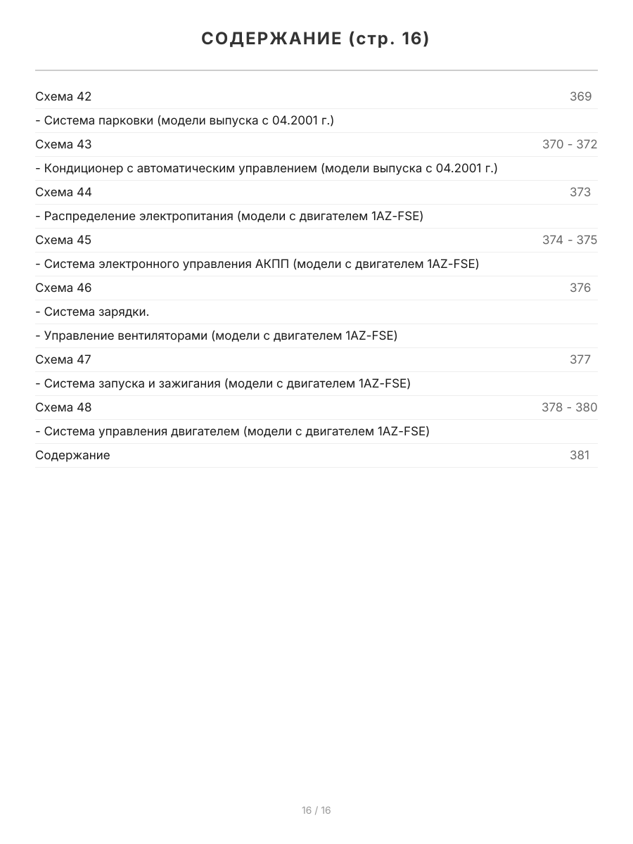 Книга: TOYOTA GAIA (2WD / 4WD) (б) 1998-2002 г.в., рем., экспл., то | Легион-Aвтодата