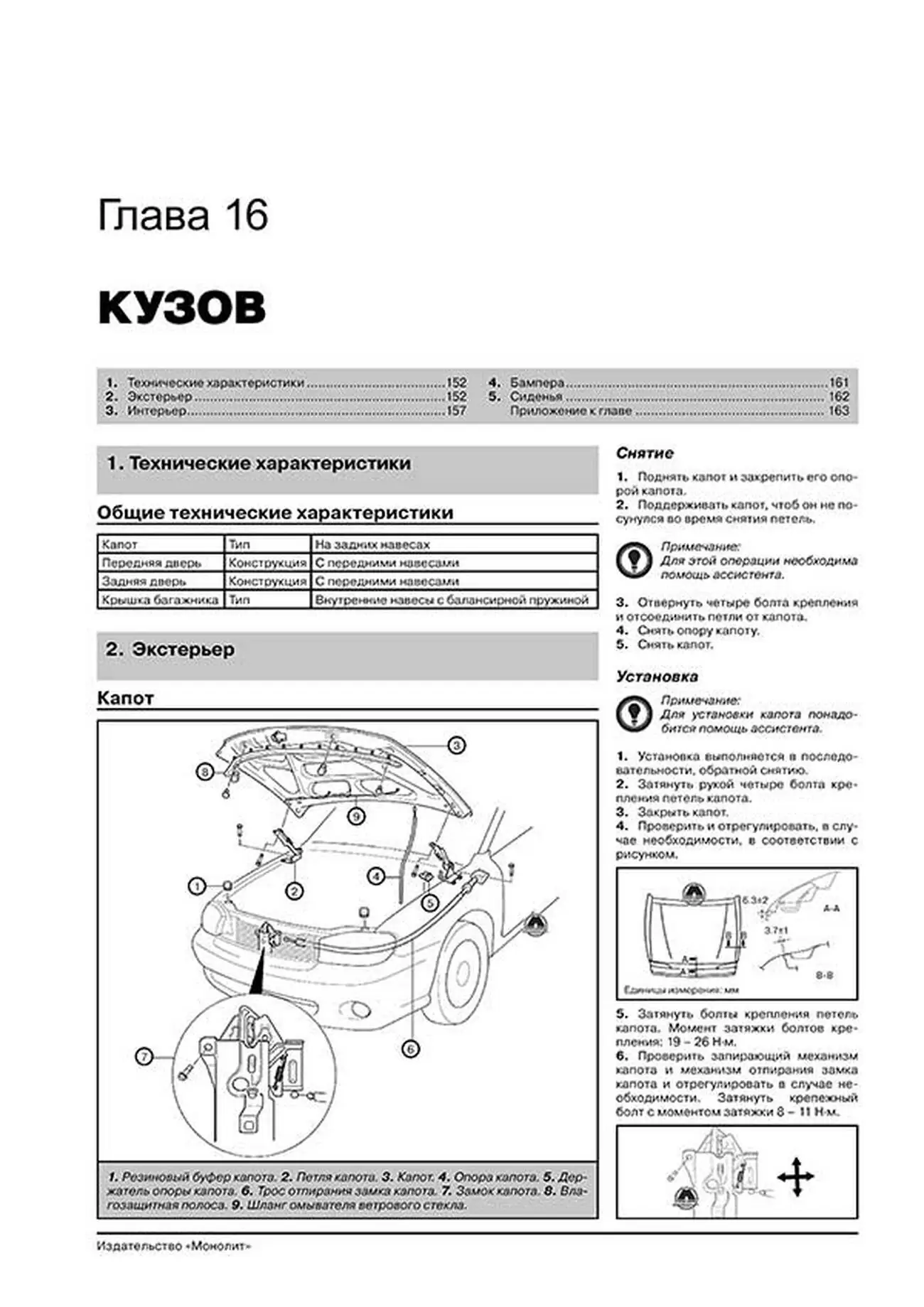 Книга: KIA SPECTRA / SEPHIA / SHUMA (б) с 2001 г.в., рем., экспл., то, сер. ЗС | Монолит