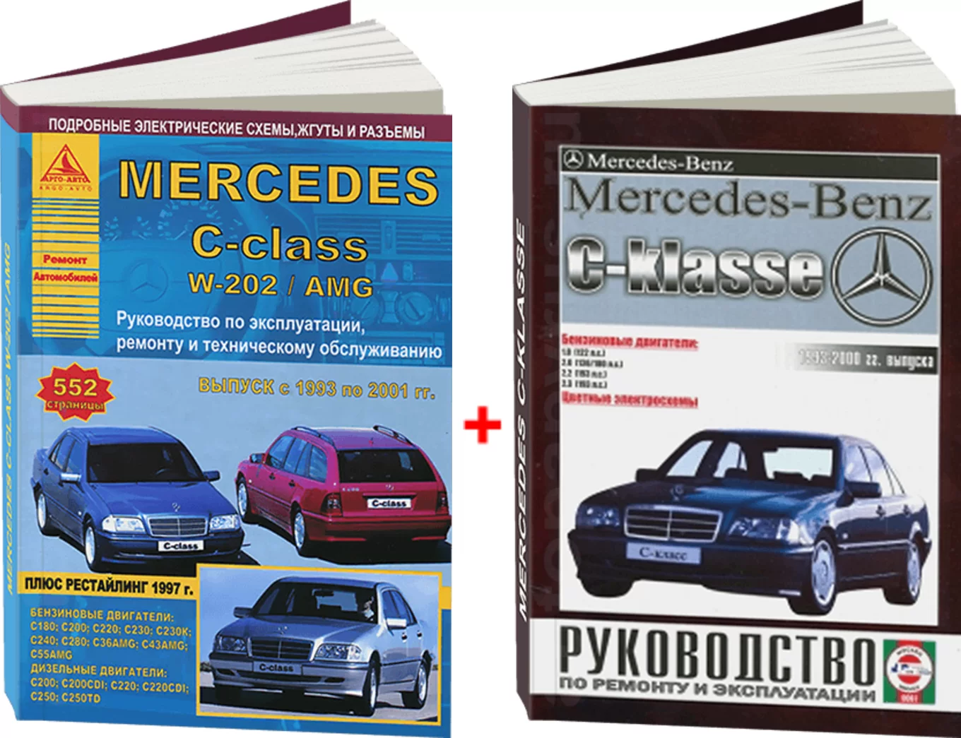 Комплект литературы по ремонту и обслуживанию Mercedes C-класса (W202) с 1993 года выпуска