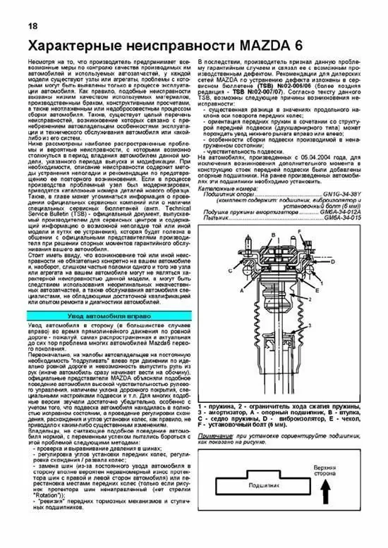 Комплект литературы по ремонту и обслуживанию Мазда 6 с 2002 года выпуска