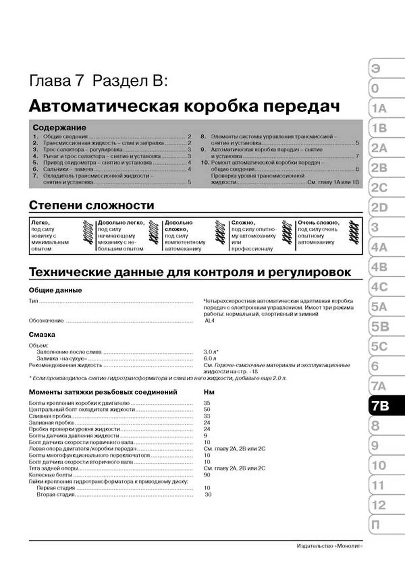 Книга: PEUGEOT 307 / 307SW / 307 SEDAN (б , д) с 2001 г.в., рем., экспл., то, сер. ЗС | Монолит