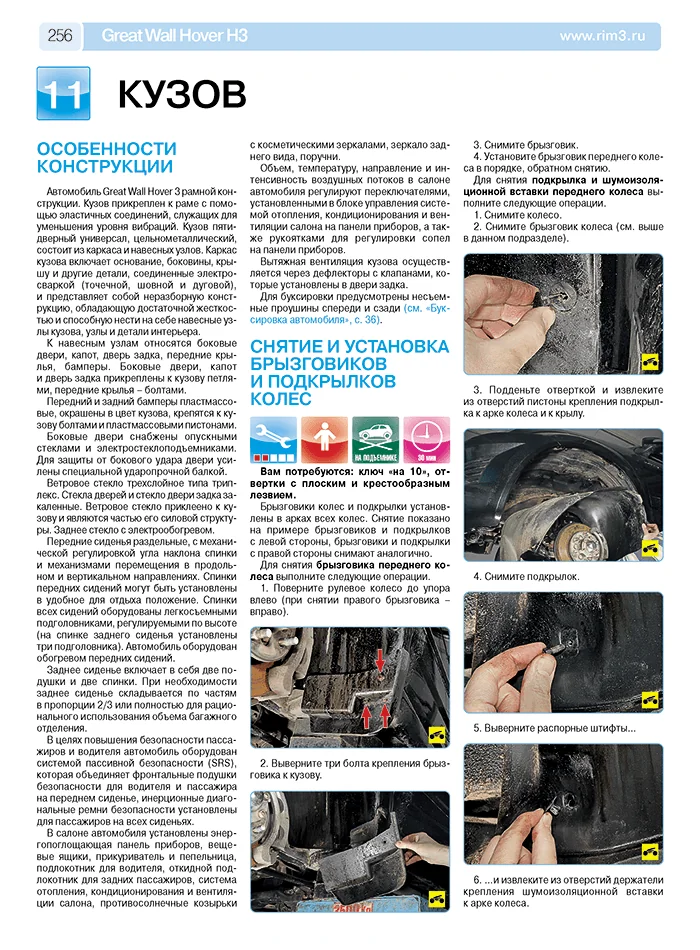 Книга: GREAT WALL HOVER H3 (б) с 2010 г.в., рем., экспл., то, сер. РБП | Третий Рим