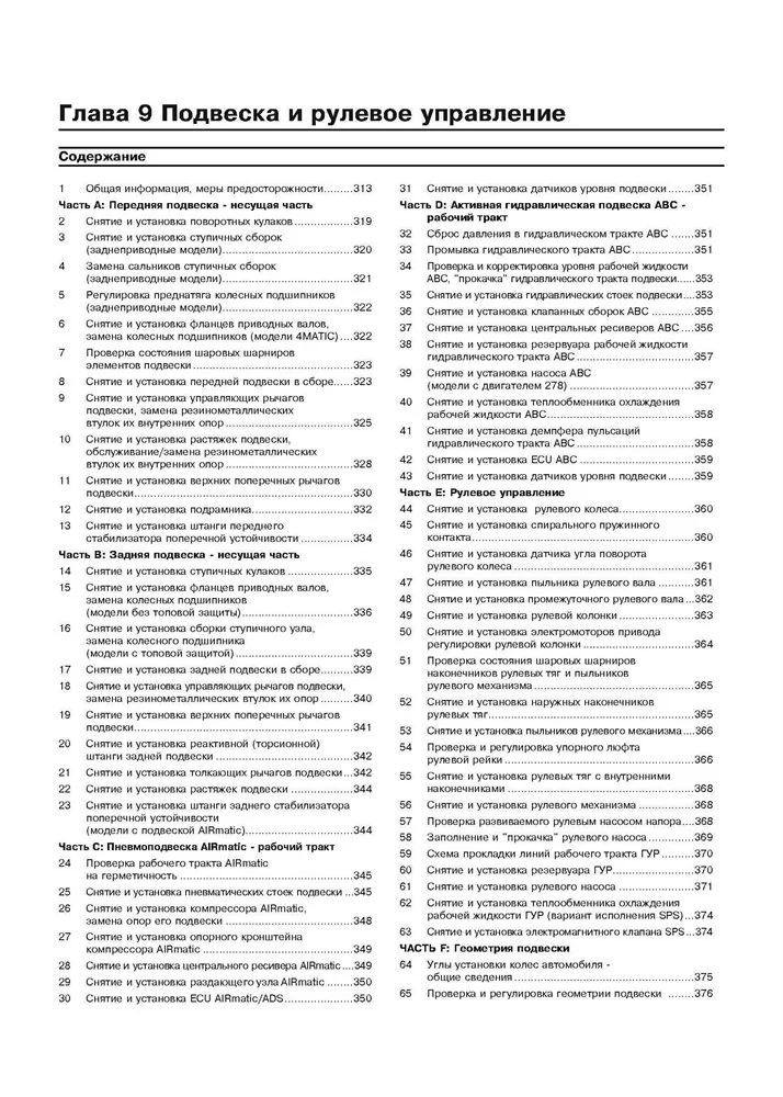 Книга: MERCEDES-BENZ S класс (W221) (б) с 2005 г.в., рем., экспл., то | Арус