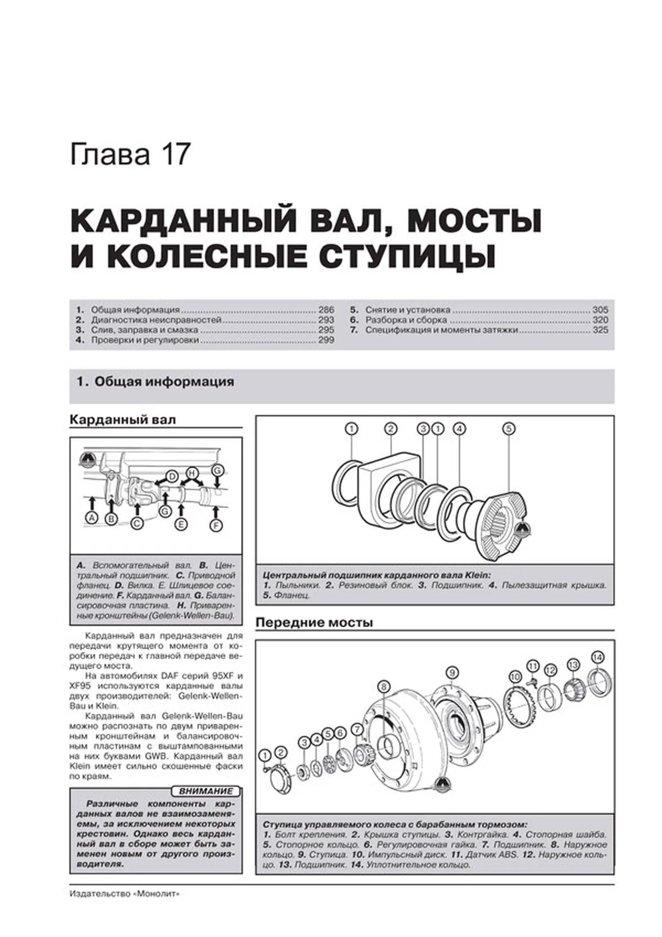 Книга: DAF 95XF / XF95 (д) 1997-2007 г.в., рем, экспл., то + каталог деталей | Монолит