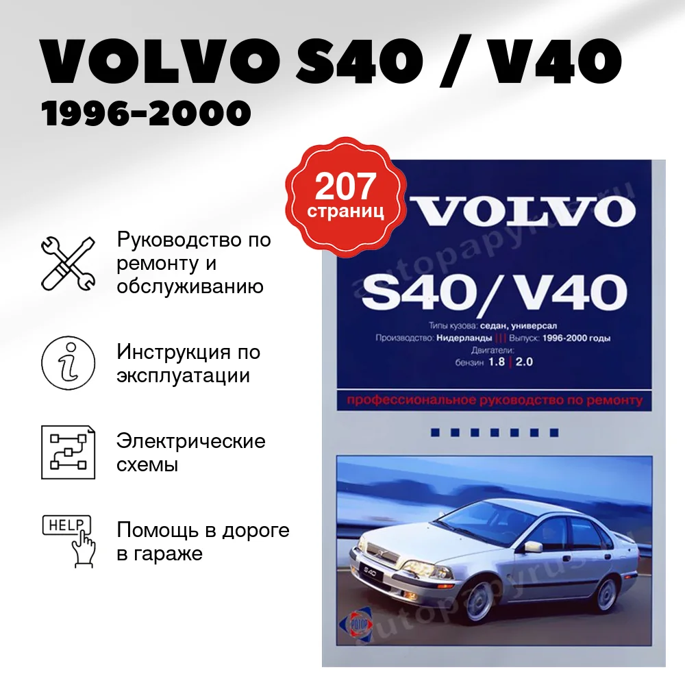 Книга: VOLVO S40 / V40 (б) 1996-2000 г.в., рем., экспл., то | Ротор