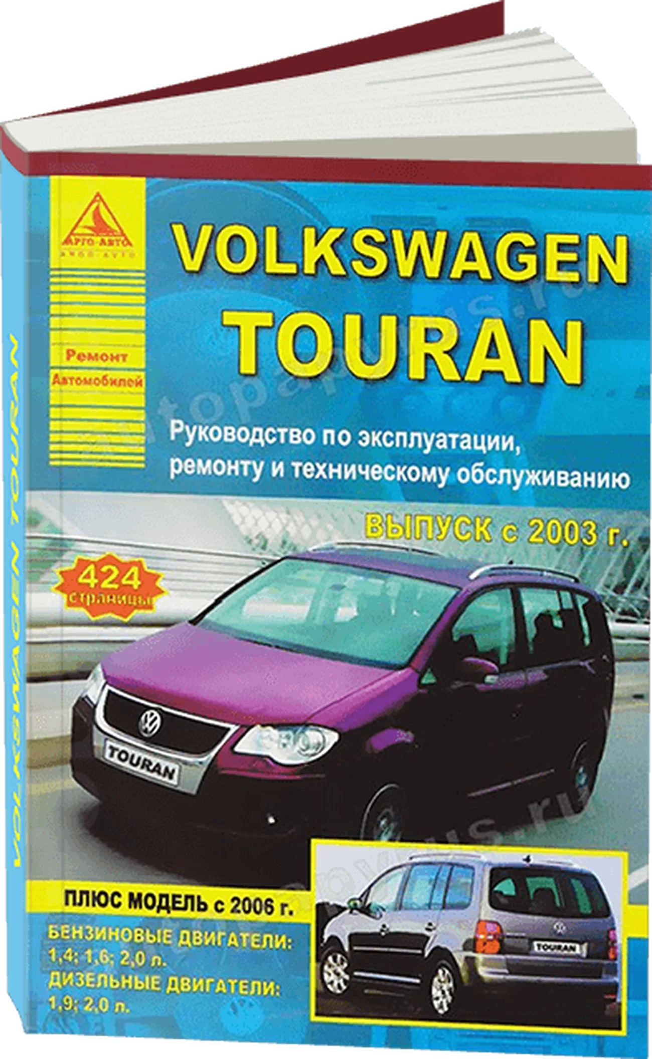 Книга: VOLKSWAGEN TOURAN (б , д) с 2003 г.в., рем., экспл., то | Арго-Авто