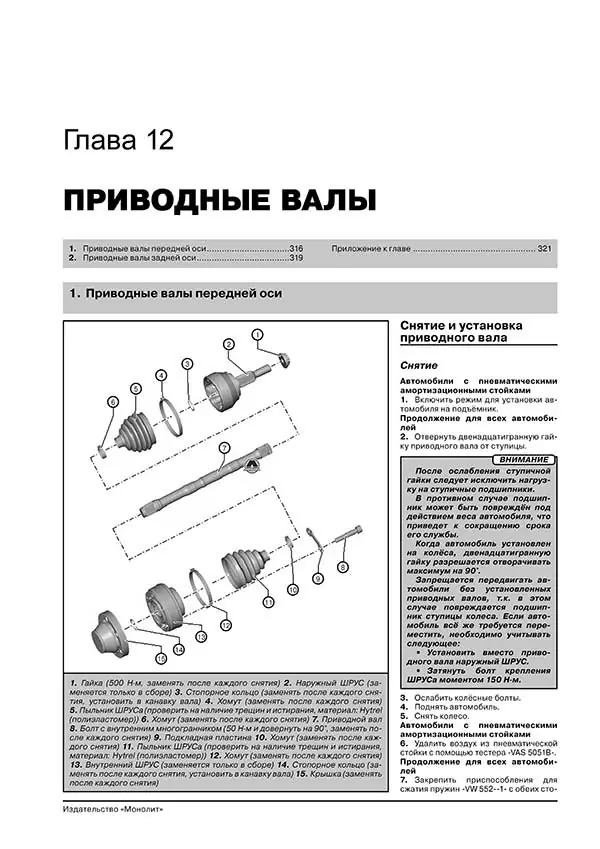 Комплект литературы по ремонту и обслуживанию Volkswagen Touareg с 2010 года выпуска