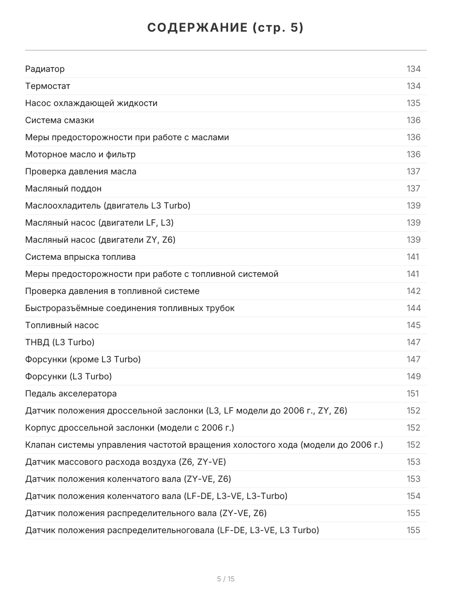 Книга: MAZDA 3 (б) 2003-2009 г.в. рест. с 2006 г. рем., экспл., то | Легион-Aвтодата