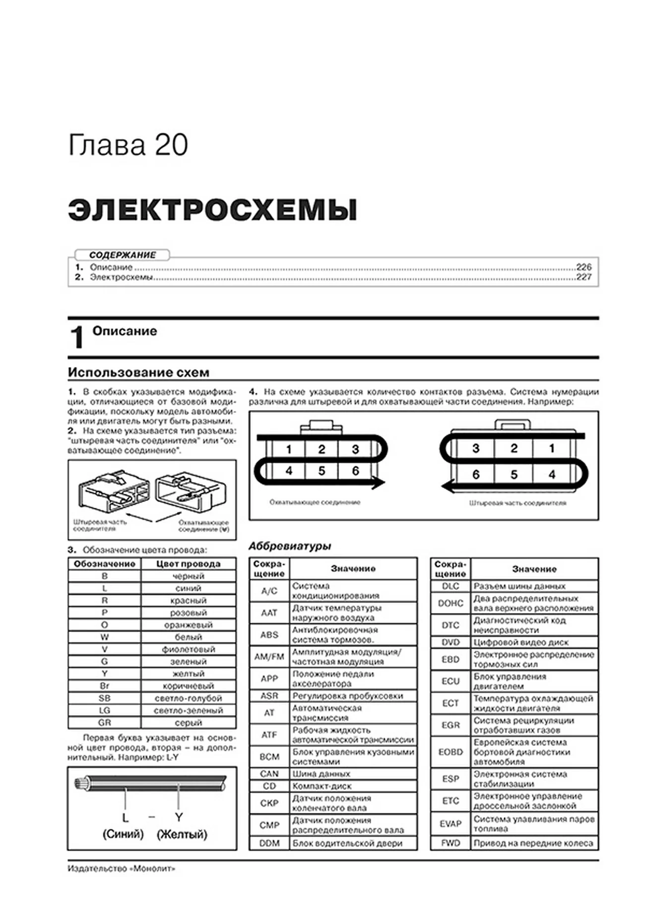 Книга: FAW V5 (б) с 2012 г.в., рем., экспл., то, сер. ЗС | Монолит