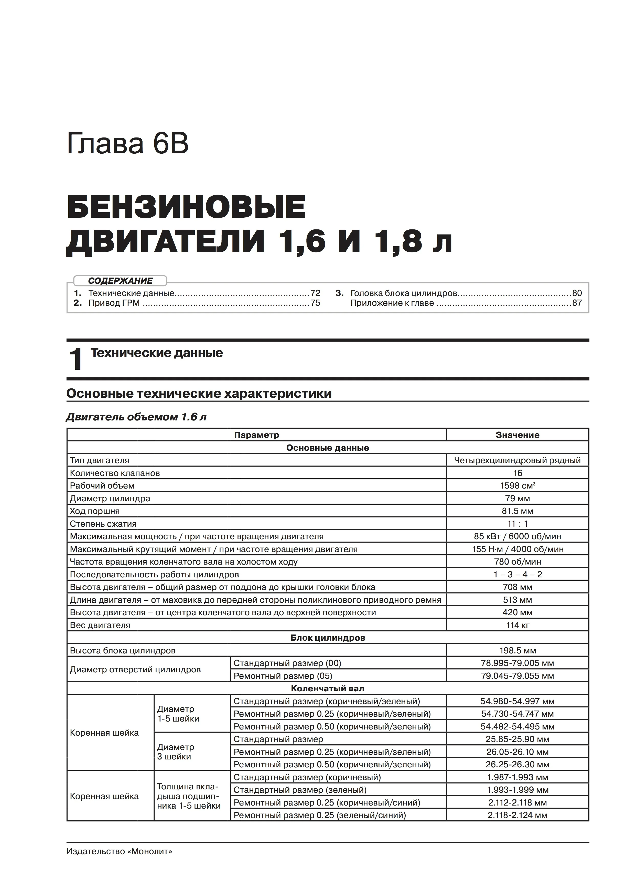 Книга: CHEVROLET TRACKER / TRAX (б , д) с 2013 г.в., рем., экспл., то, сер. ЗС | Монолит