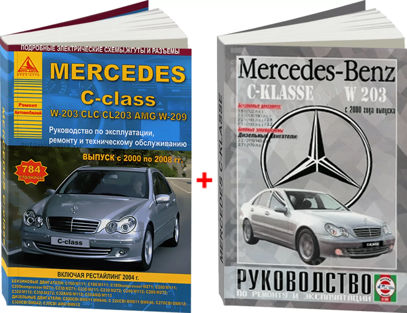 Комплект литературы по ремонту и обслуживанию Mercedes C-класса (W203) с 2000 года выпуска