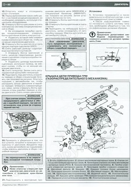 Комплект литературы по ремонту и обслуживанию Mitsubishi Colt с 2004 года выпуска