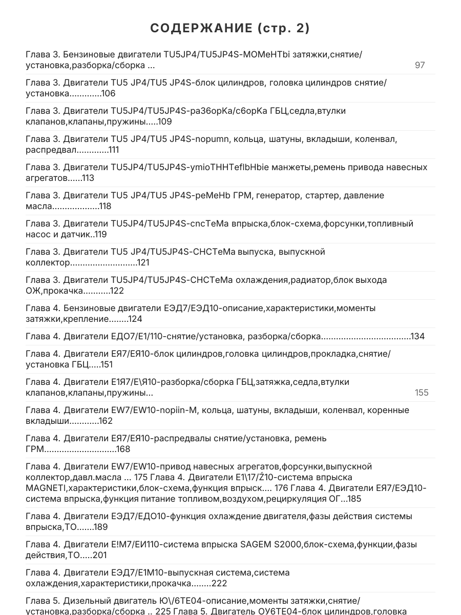 Книга: CITROEN XSARA PICASSO (б , д) 1999-2010 г.в., рем., экспл., то | Арго-Авто