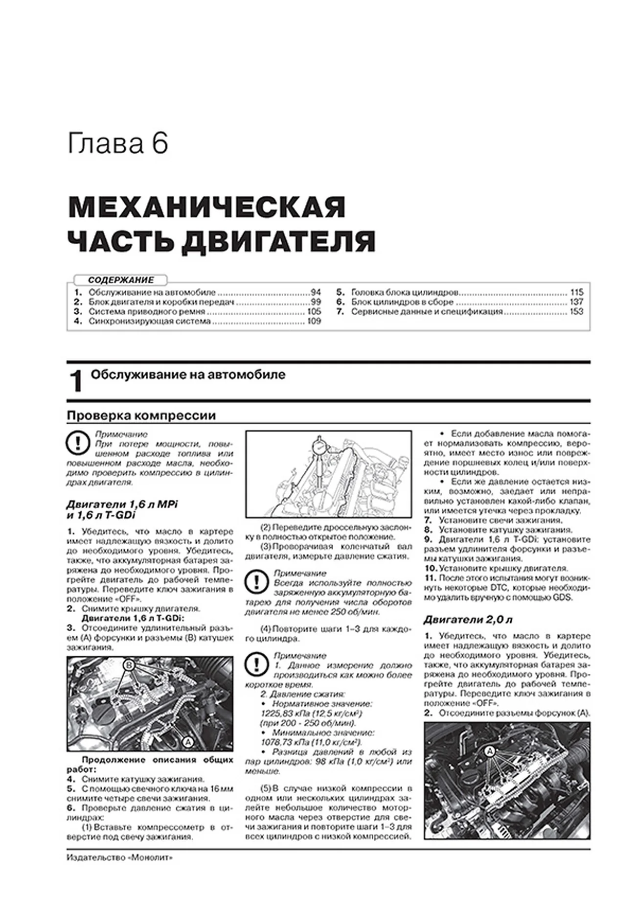 Книга: KIA SELTOS (б) с 2019 г.в. рем., экспл., то, сер. ЗС | Монолит