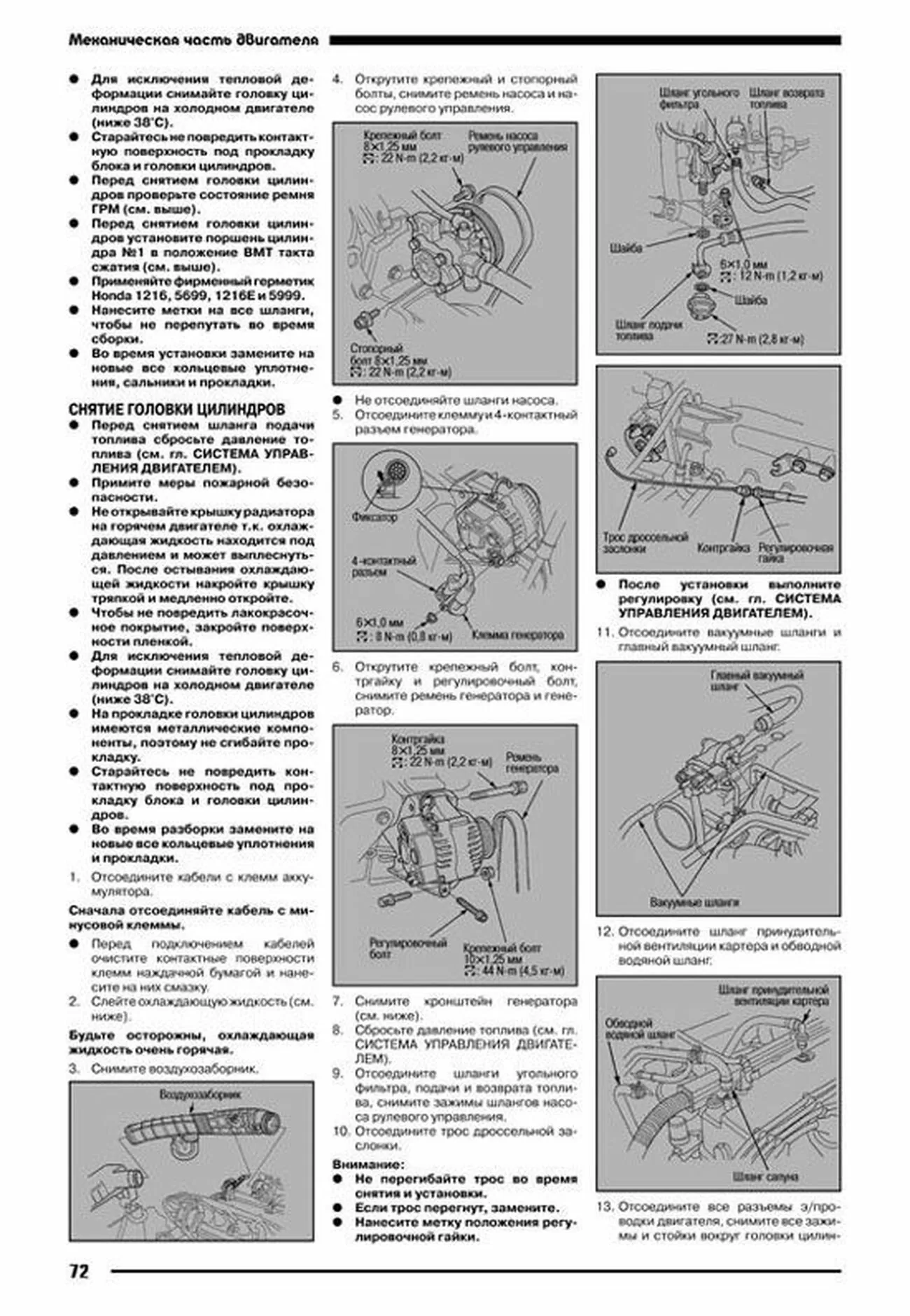 Книга: HONDA AVANCIER (б) 1999-2003 г.в., рем., экспл., то | Автонавигатор