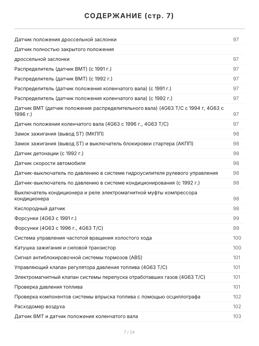 Книга: MITSUBISHI RVR / RVR SPORTS GEAR / SPACE RUNNER (б , д) 1991-1997 г.в., рем., экспл., то | Легион-Aвтодата