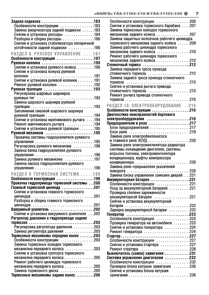 Книга: ВОЛГА (ГАЗ 31105-501 / 590) (б) рем., экспл., то, Ч/Б. фото., сер. ШАР | Третий Рим