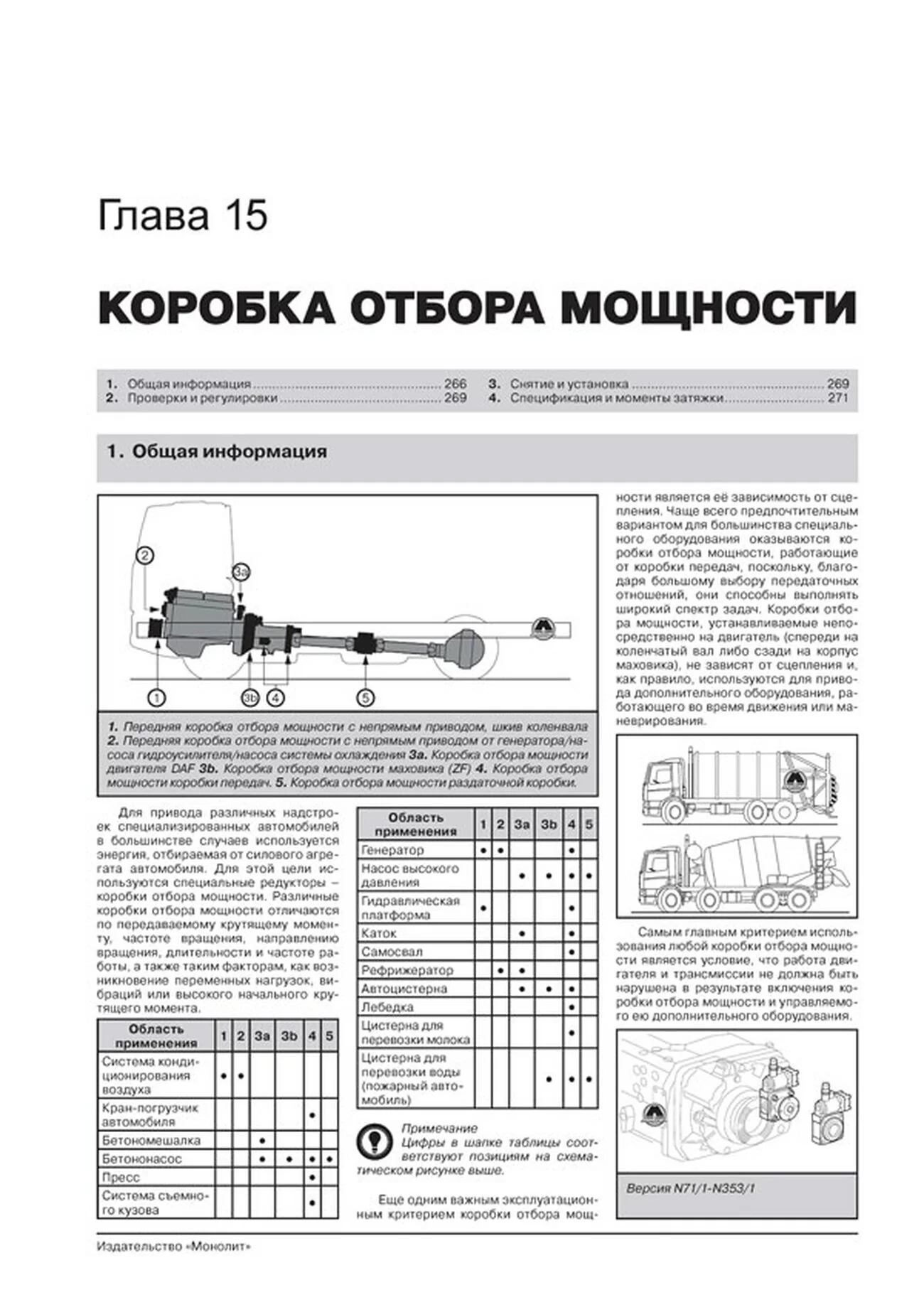 Книга: DAF 95XF / XF95 (д) c 1997-2007 г.в., рем, экспл., то + каталог деталей | Монолит
