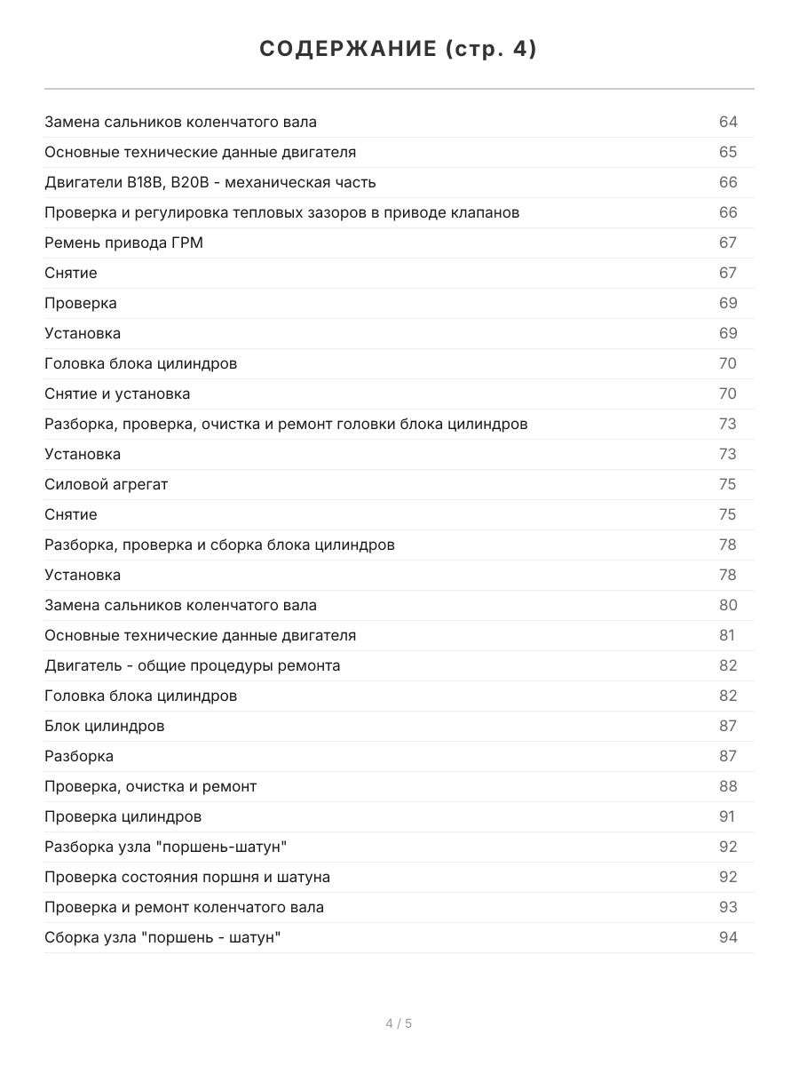 Книга: HONDA PARTNER / ORTHIA / DOMANI / CIVIC FERIO (б) 1996-2002 г.в. 2WD и 4WD, рем., экспл., то | Легион-Aвтодата