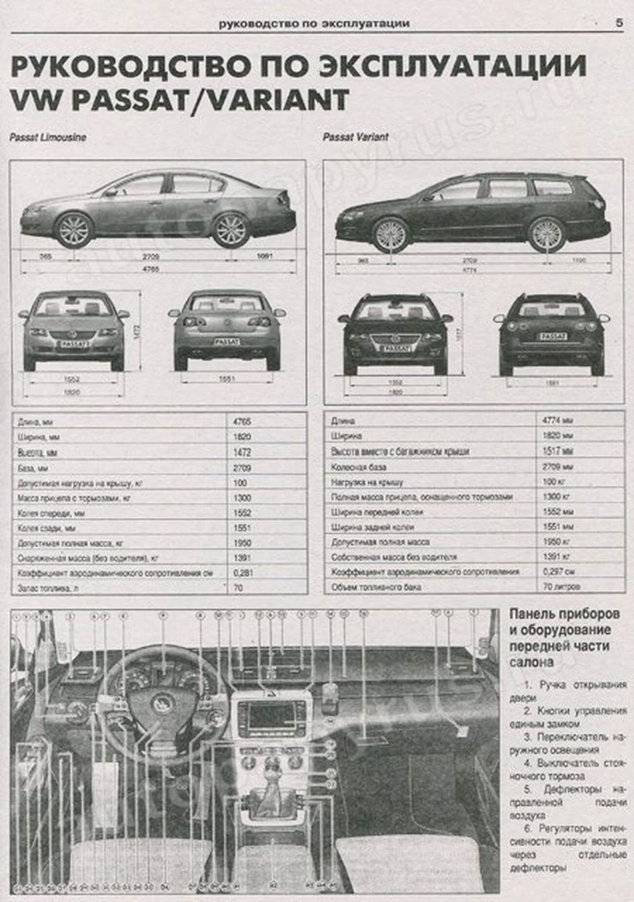Книга: VOLKSWAGEN PASSAT / PASSAT VARIANT (б , д) с 2005 г.в., рем., экспл., то | Арго-Авто
